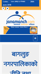 Mobile Screenshot of janamanch.com