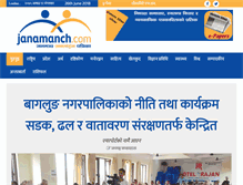Tablet Screenshot of janamanch.com